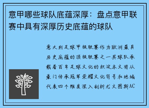 意甲哪些球队底蕴深厚：盘点意甲联赛中具有深厚历史底蕴的球队