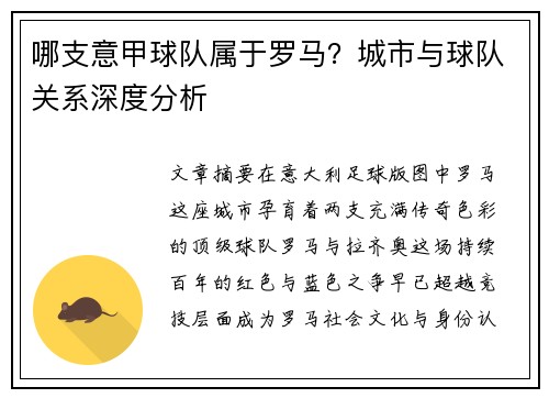 哪支意甲球队属于罗马？城市与球队关系深度分析